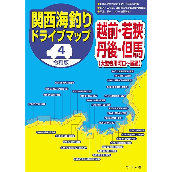 令和版 北陸海釣りドライブマップ(1)(加賀～能登～富山湾) | つり人社